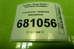 Усилитель тормозов вакуумный для Hyundai Solaris с 2010-2016г (Солярис)