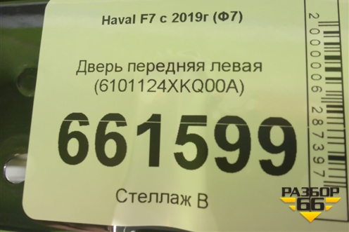 Дверь передняя левая (6101124XKQ00A) для Haval F7x с 2019-2026г (Ф7х)