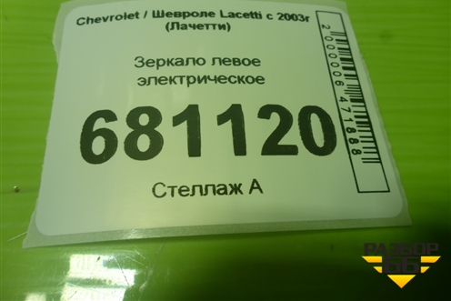 Зеркало левое электрическое (5 контактов) для Chevrolet Lacetti с 2003г (Лачетти)
