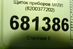 Щиток приборов МКПП (8200377202) для Renault Logan с 2004-2015г (Логан)