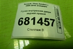 Ручка внутренняя двери задней правой (8200733847) для Renault Sandero с 2009-2014г (Сандеро)
