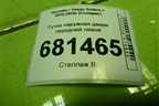 Ручка наружная двери передней левой для Hyundai Solaris с 2010-2016г (Солярис)