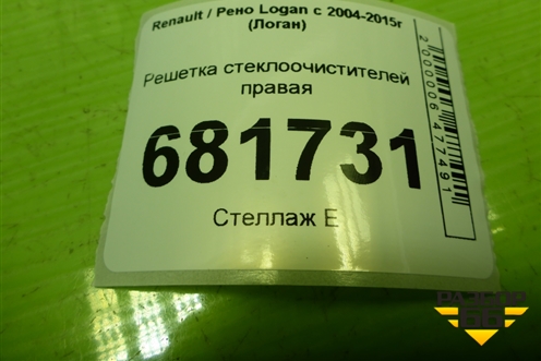Решетка стеклоочистителей правая (8200294316) для Renault Logan с 2004-2015г (Логан)