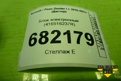 Блок электронный (416516237R) для Renault Duster I с 2010-2021г (Дастер)