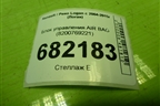 Блок управления AIR BAG (8200769221) для Renault Logan с 2004-2015г (Логан)