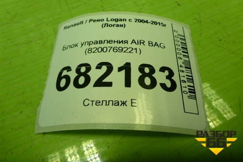 Блок управления AIR BAG (8200769221) для Renault Logan с 2004-2015г (Логан)