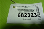 Накладка декоративная на переднюю панель (после 2024г) (602006903AA) для Chery Tiggo 4 с 2017-2025г (Тиго 4)