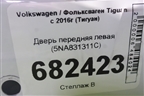 Дверь передняя левая (5NA831311C) для Volkswagen Tiguan с 2016г (Тигуан)