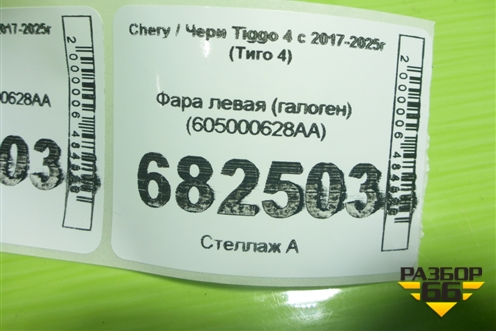 Фара левая (галоген) (605000628AA) для Chery Tiggo 4 с 2017-2025г (Тиго 4)