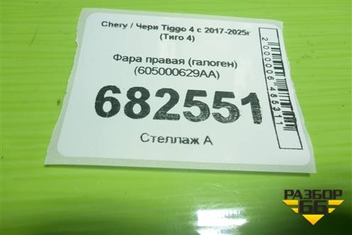 Фара правая (галоген) (605000629AA) для Chery Tiggo 4 с 2017-2025г (Тиго 4)