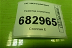 Резистор отопителя для VAZ Granta / Гранта