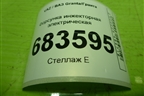 Форсунка инжекторная электрическая (VAZ20734) для VAZ Granta / Гранта