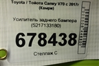 Усилитель заднего бампера (после 2024) (5217133180) для Toyota Camry XV70 с 2017-2026г (Камри)