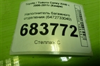 Наполнитель багажного отделения (6472733040) для Toyota Camry XV40 с 2006-2011г (Камри)