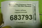 Замок кабины гидравлический (5010552057) для Renault TRUCK Premium с 1996-2004г (Премиум)