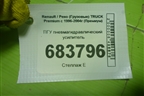 ПГУ пневмагидравлический усилитель (2250250) для Renault TRUCK Premium с 1996-2004г (Премиум)