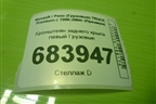 Кронштейн заднего крыла левый для Renault TRUCK Premium с 1996-2004г (Премиум)