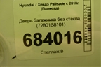 Дверь багажника без стекла (72801S8101) для Hyundai Palisade с 2018г (Палисад)