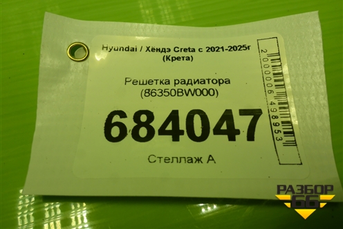 Решетка радиатора (86350BW000) для Hyundai Creta с 2021-2025г (Крета)