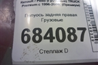 Полуось задняя правая  (551570) для Renault TRUCK Premium с 1996-2004г (Премиум)