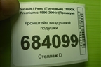 Кронштейн воздушной подушки для Renault TRUCK Premium с 1996-2004г (Премиум)