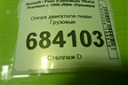 Опора двигателя левая  (5010316680) для Renault TRUCK Premium с 1996-2004г (Премиум)