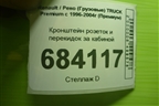 Кронштейн розеток и перекидок за кабиной для Renault TRUCK Premium с 1996-2004г (Премиум)