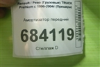 Амортизатор передний (314899) для Renault TRUCK Premium с 1996-2004г (Премиум)