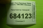 Амортизатор передний (314899) для Renault TRUCK Premium с 1996-2004г (Премиум)