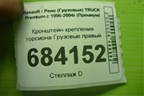Кронштейн крепления торсиона  правый (5600201639) для Renault TRUCK Premium с 1996-2004г (Премиум)