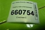 Педаль газа электронная (55702022) для Opel Corsa D с 2006-2014г (Корса Д)