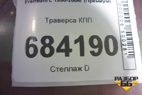 Траверса КПП для Renault TRUCK Premium с 1996-2004г (Премиум)