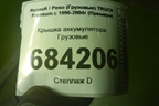 Крышка аккумулятора для Renault TRUCK Premium с 1996-2004г (Премиум)