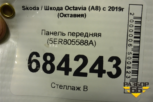 Панель передняя (5ER805588A) для Skoda Octavia (А8) с 2019г (Октавия)
