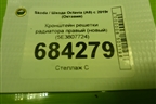 Кронштейн решетки радиатора правый (новый) (5E3807724) для Skoda Octavia (А8) с 2019г (Октавия)