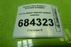 Петля двери задней правой нижняя для Renault Sandero с 2013-2022г (Сандеро)