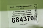 Накладка двери правой  (продолжение двери) (811W626106006) для Sitrak C7H (С7Н)