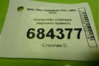 Кронштейн спойлера (верхнего правого) для MAN TGS с 2007г (ТГС)