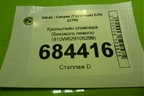 Кронштейн спойлера (бокового левого) (810W629105299) для Sitrak C7H (С7Н)