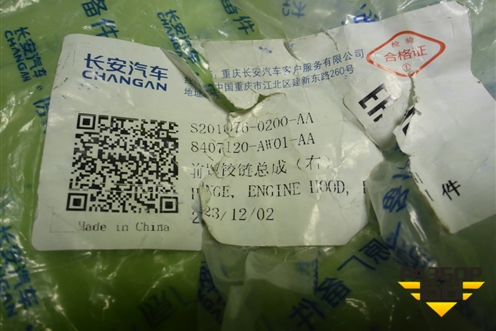 Петля капота правая (8407120AW01AA) для Changan CS55 c 2017г (ЦС 55)