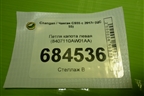 Петля капота левая (8407110AW01AA) для Changan CS55 c 2017г (ЦС 55)