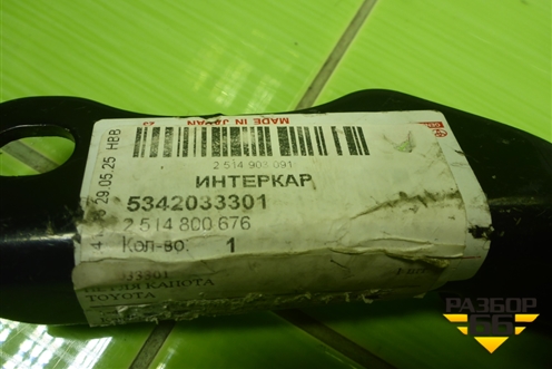 Петля капота левая (5342033301) для Toyota Camry XV70 с 2017-2026г (Камри)