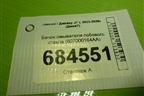 Бачок омывателя лобового стекла (607000164AA) для Jaecoo J7 с 2023-2026г (Джей7)