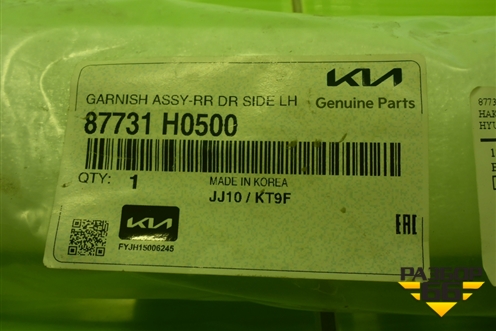 Накладка двери задней левой (X-line на арку) (87731H0500) для Kia Rio с 2017г (Рио 4)