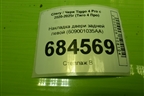 Накладка двери задней левой (609001035AA) для Chery Tiggo 4 Pro с 2020-2025г (Тиго 4 Про)
