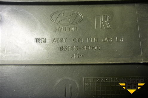Обшивка стойки центральная нижняя левая (858352E000) для Hyundai Tucson с 2004-2010г (Туксон)