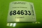 Резистор отопителя для Hyundai Tucson с 2004-2010г (Туксон)