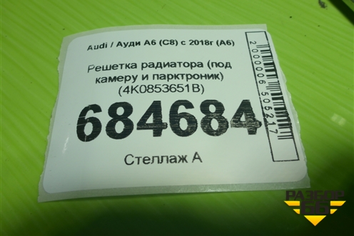 Решетка радиатора (под камеру и парктроник) (4K0853651B) для Audi A6 (C8) с 2018г (А6)