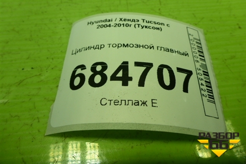 Цилиндр тормозной главный для Hyundai Tucson с 2004-2010г (Туксон)