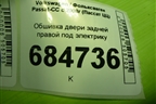 Обшивка двери задней правой под электрику (3C8867212) для Volkswagen Passat-CC с 2008г (Пассат ЦЦ)